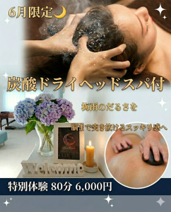 辛い頭痛解消炭酸ドライヘッドスパを特別体験コース 神戸元町Blue Moon