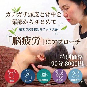 8.9月限定キャンペーン炭酸ドライヘッドスパ付90分8000円「頭痛・肩こり・眼精疲労・脳疲労・睡眠不足に神戸元町Blue Moon