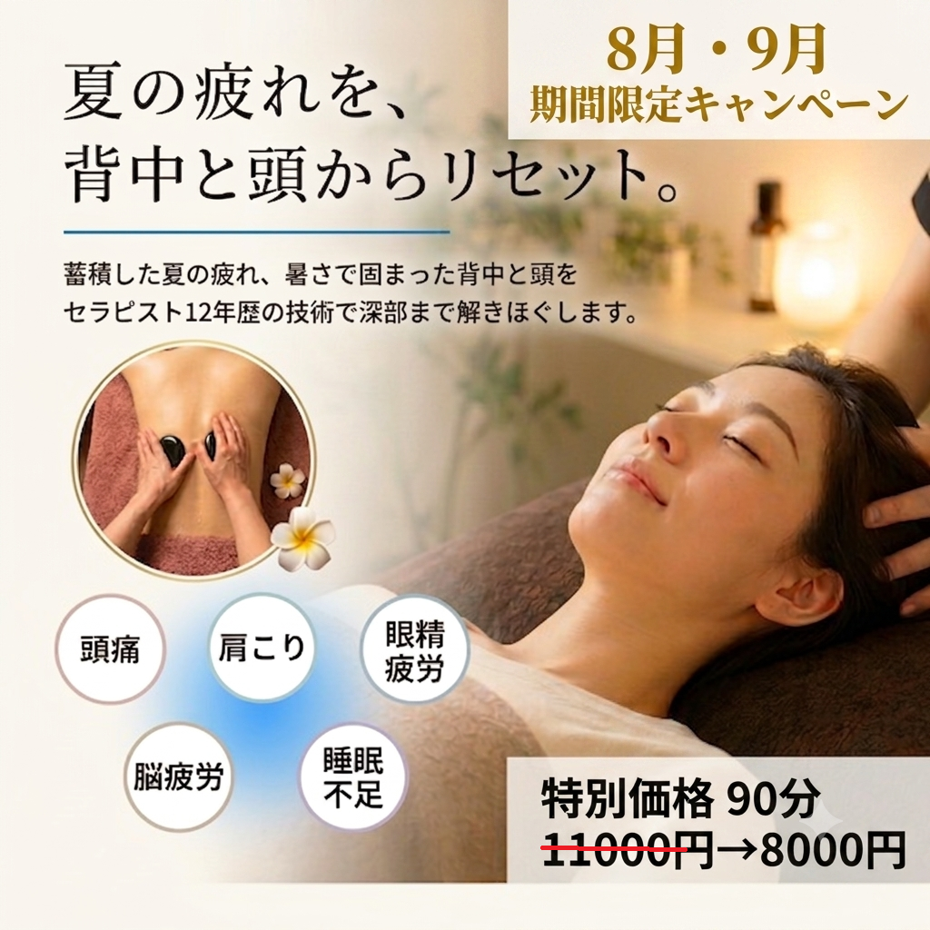 8.9月限定キャンペーン炭酸ドライヘッドスパ付90分8000円「頭痛・肩こり・眼精疲労・脳疲労・睡眠不足に神戸元町Blue Moon