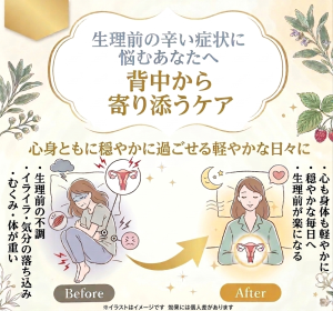 生理前の不調に寄り添うBefore/Afterイメージ|神戸元町Blue Moon